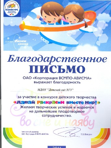Благодарственное письмо в конкурсе поделок Благодарственное письмо в конкурсе поделок
